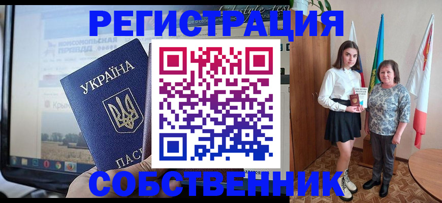 прописка в квартире в Симферополе