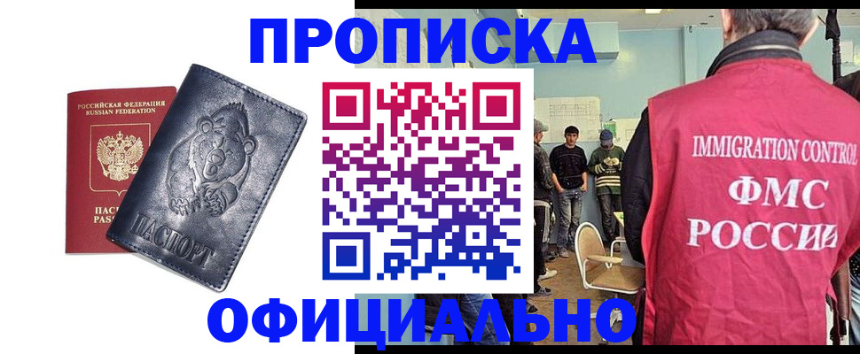 прописка гарантия в Симферополе