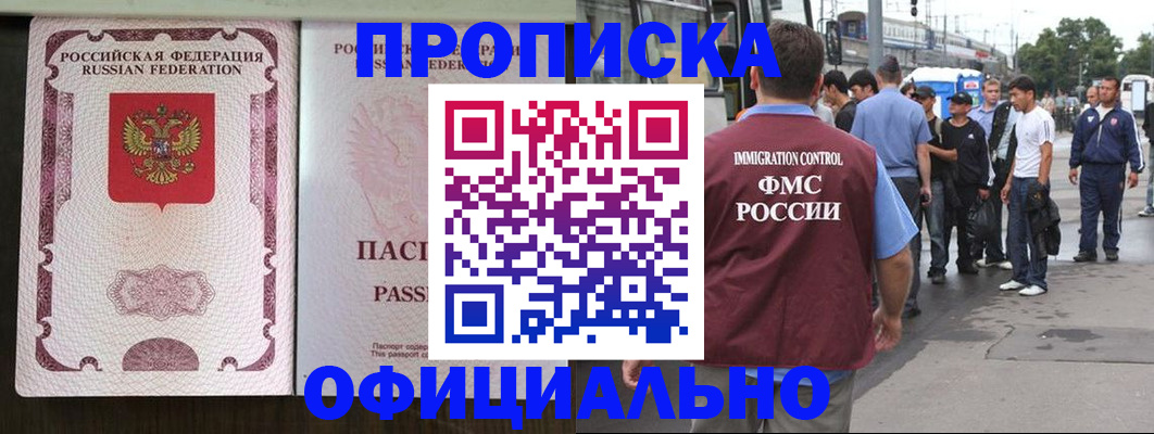 прописка для работы в Симферополе